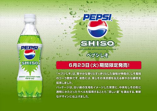 shiso-pepsi pepsi shiso